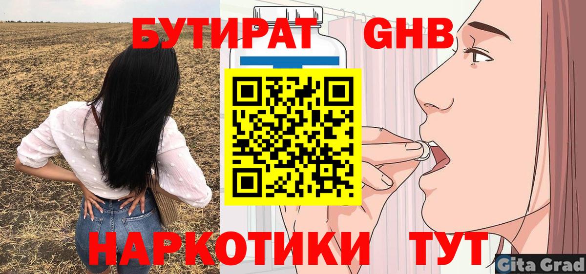 Хасавюрт  БУТИРАТ оксибутират  БУТИРАТ  Вход с VPN 
