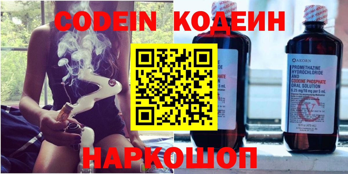 Кодеин напиток Lean (лин) Хасавюрт