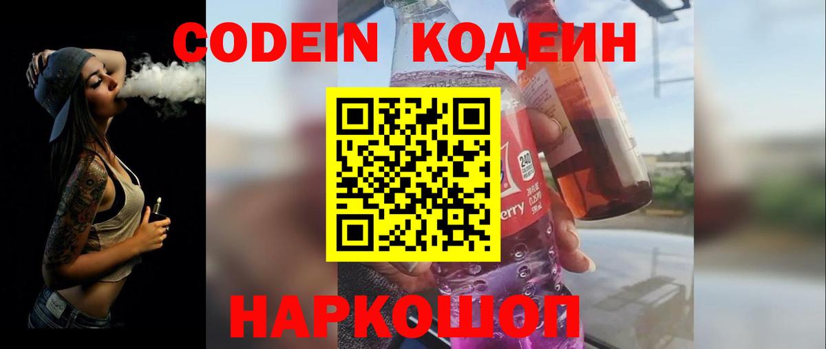 Хасавюрт  Codein напиток Lean (лин)  Вход с VPN 